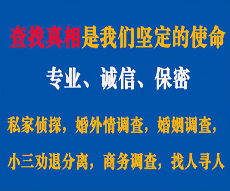 平定私家侦探哪里去找？如何找到信誉良好的私人侦探机构？